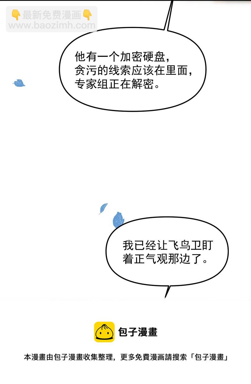 雪豹喜歡咬尾巴 - 045 來歷不明的傷口(1/2) - 5