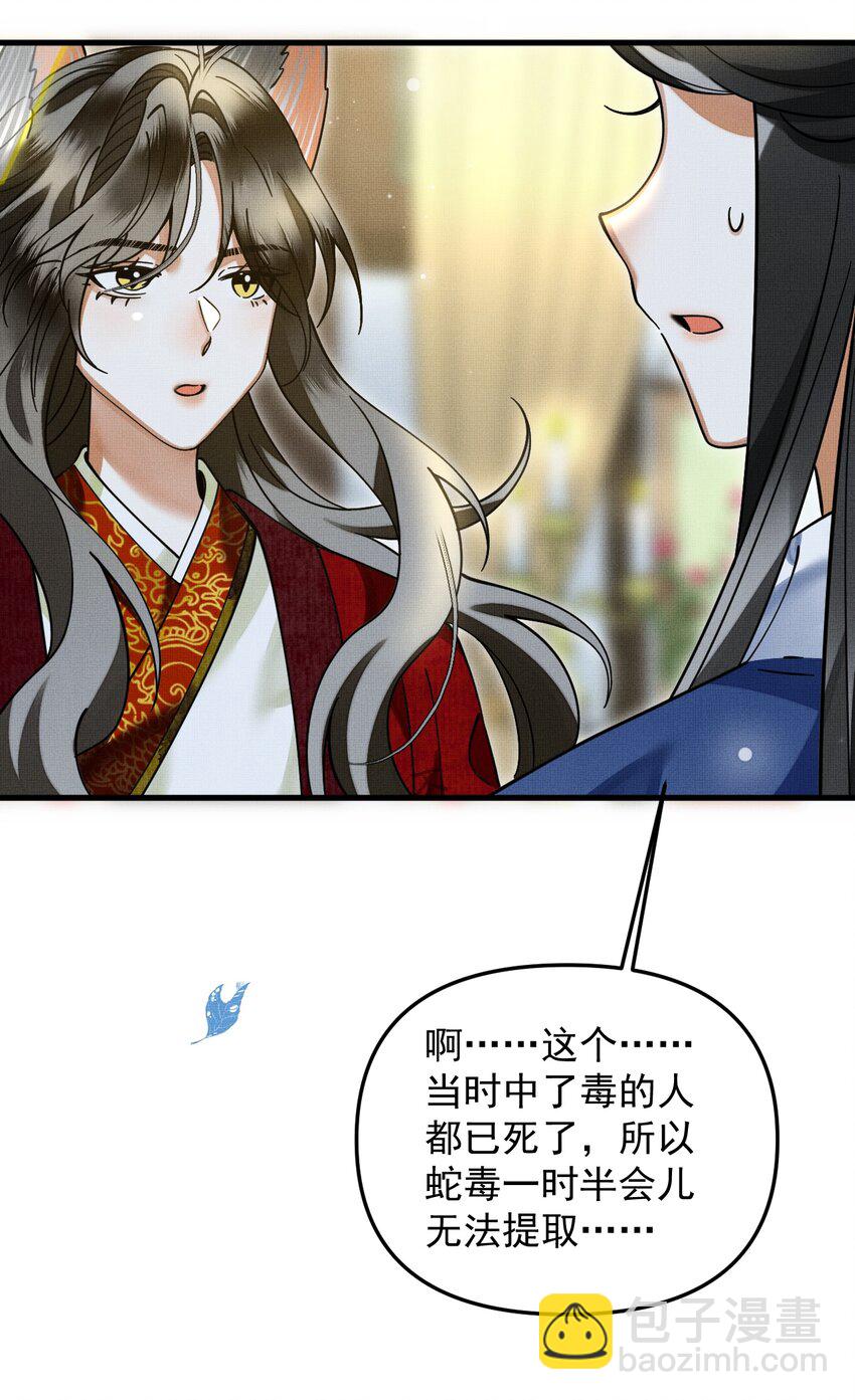 雪豹喜歡咬尾巴 - 045 來歷不明的傷口(1/2) - 8