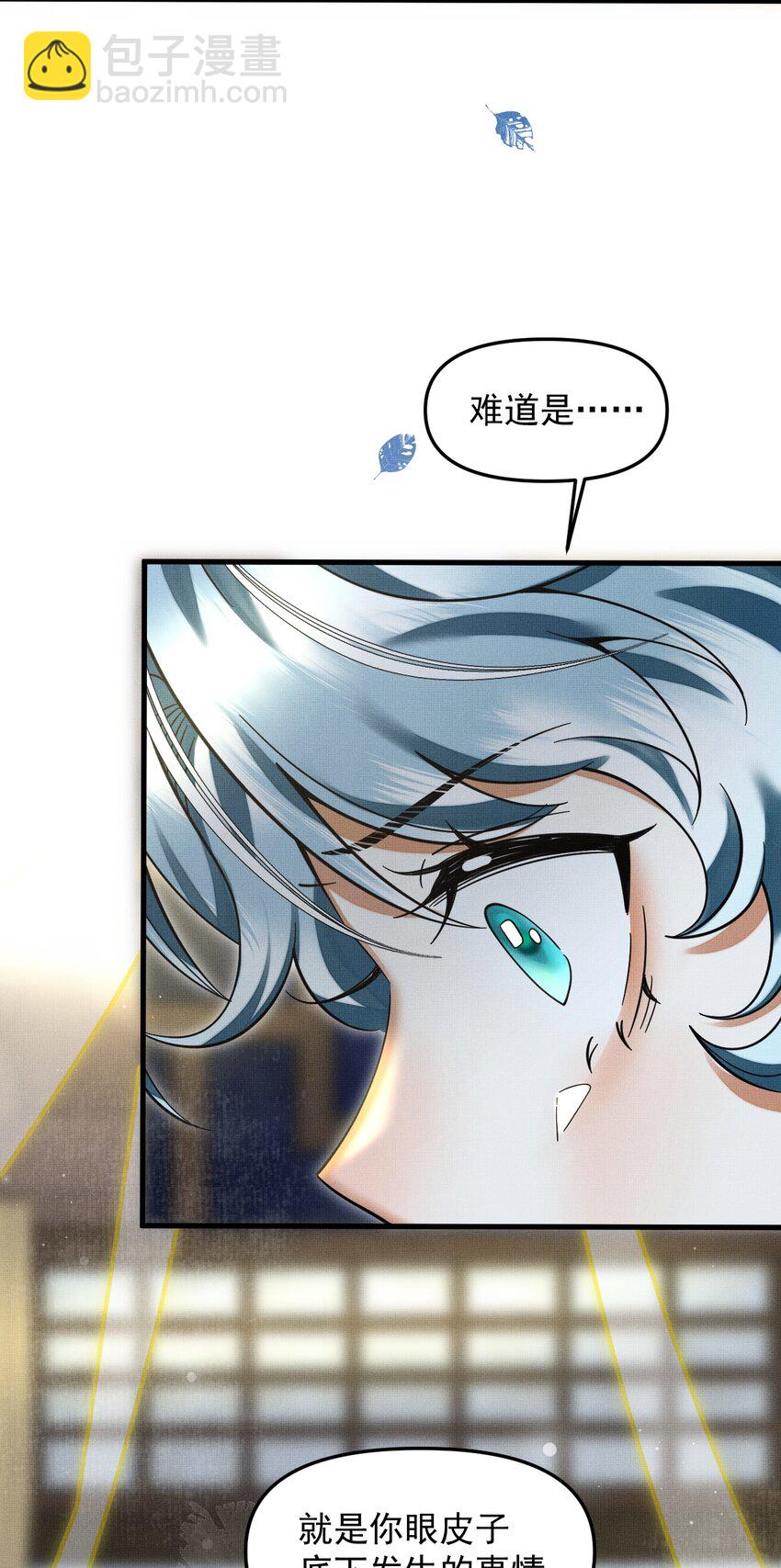 雪豹喜歡咬尾巴 - 045 來歷不明的傷口(2/2) - 2