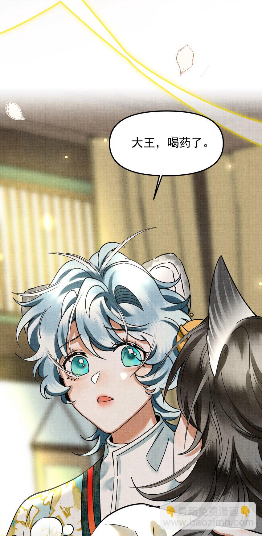 雪豹喜歡咬尾巴 - 047 椒美人，保密，保密！(1/2) - 3