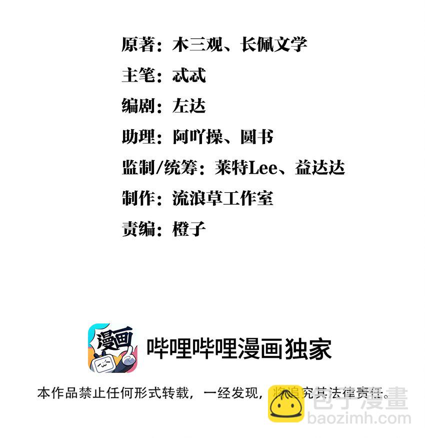 雪豹喜歡咬尾巴 - 047 椒美人，保密，保密！(1/2) - 2