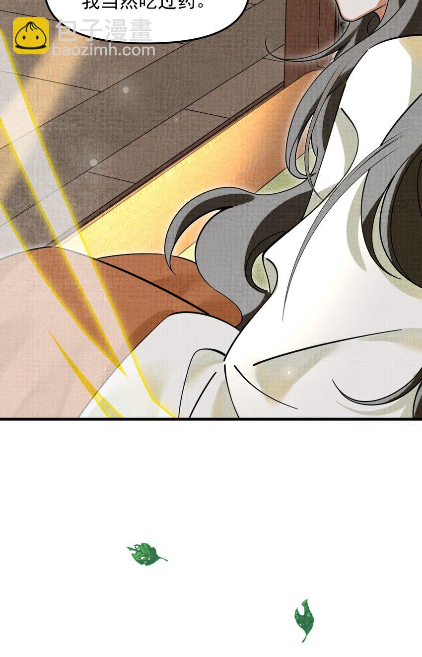 雪豹喜歡咬尾巴 - 047 椒美人，保密，保密！(1/2) - 6