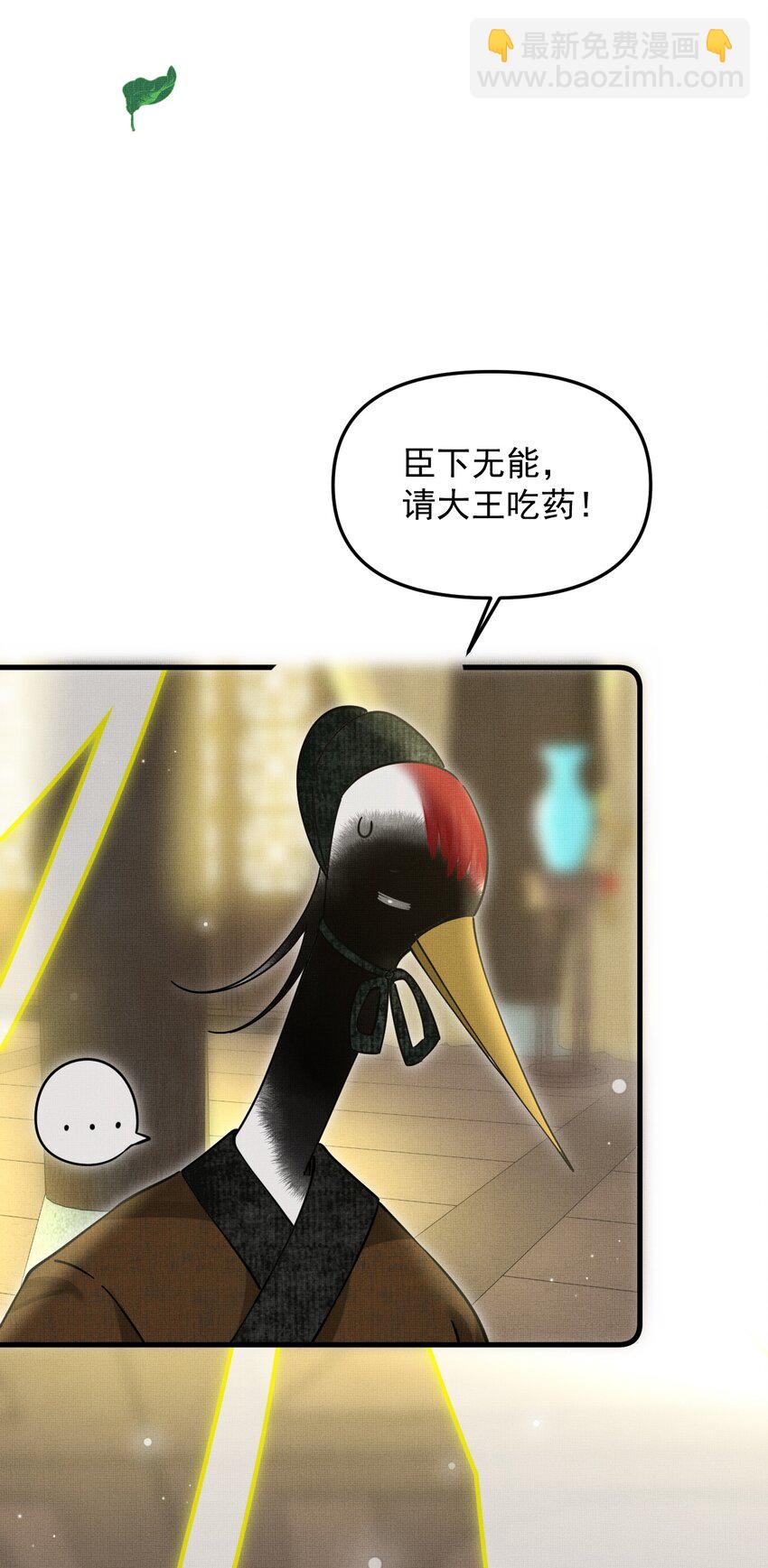 雪豹喜歡咬尾巴 - 047 椒美人，保密，保密！(1/2) - 1