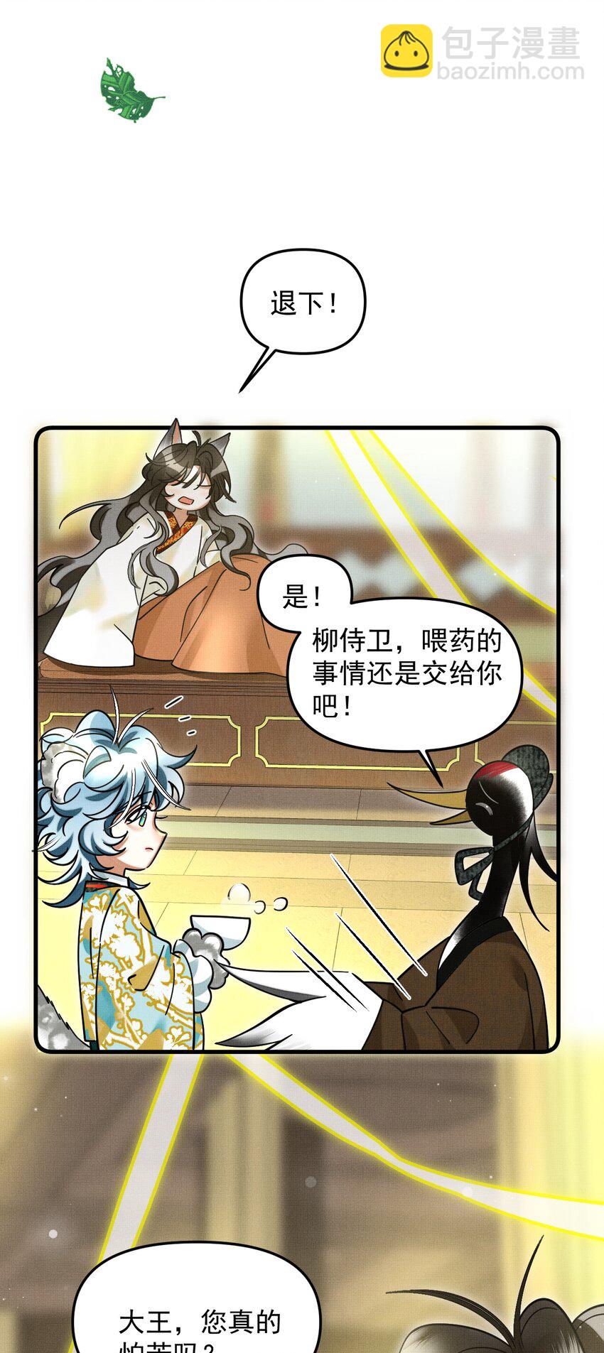 雪豹喜歡咬尾巴 - 047 椒美人，保密，保密！(1/2) - 3