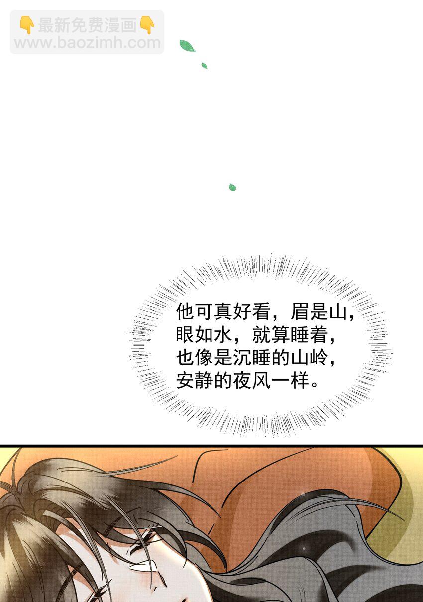 雪豹喜歡咬尾巴 - 047 椒美人，保密，保密！(1/2) - 6