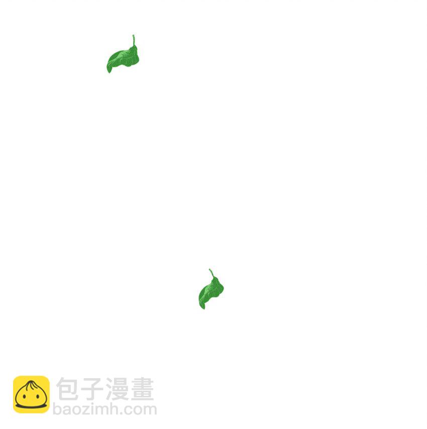 雪豹喜歡咬尾巴 - 047 椒美人，保密，保密！(1/2) - 5