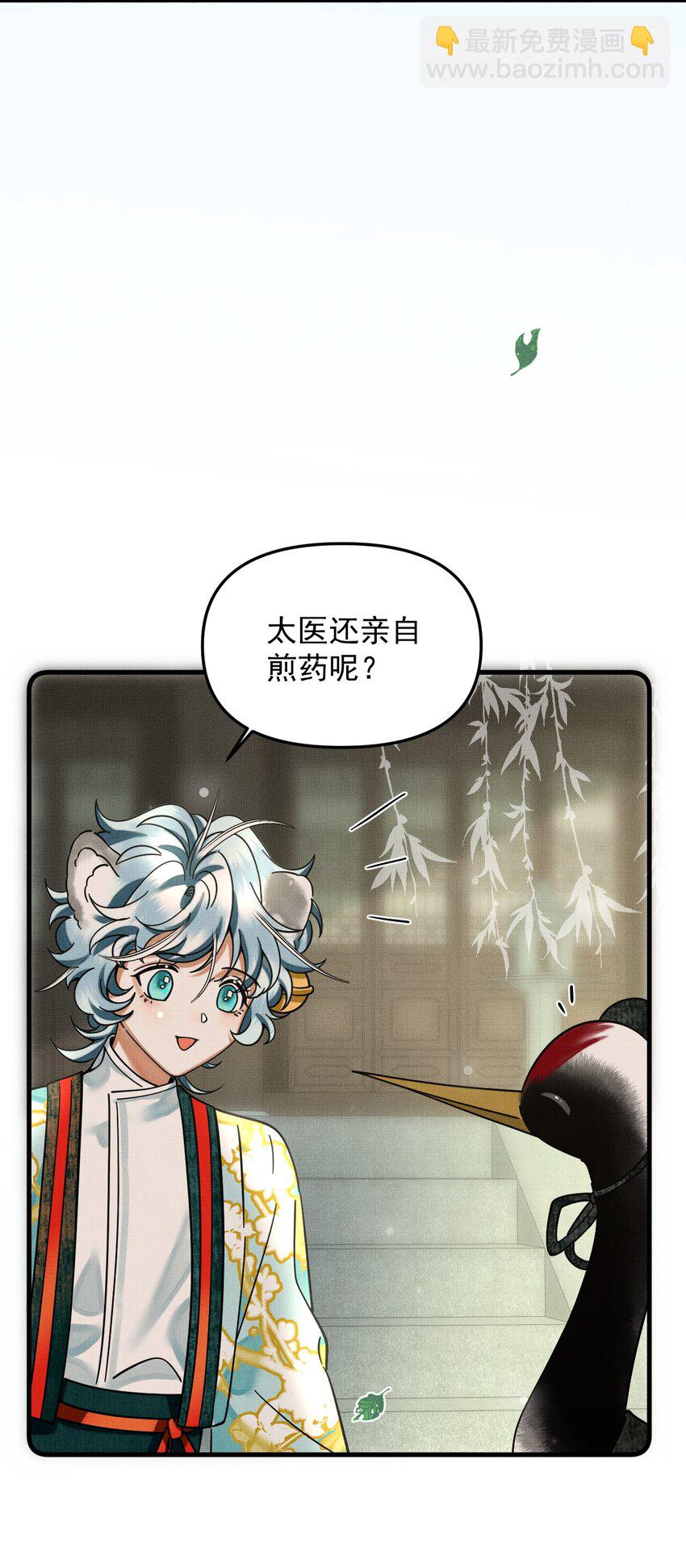 雪豹喜歡咬尾巴 - 047 椒美人，保密，保密！(1/2) - 5