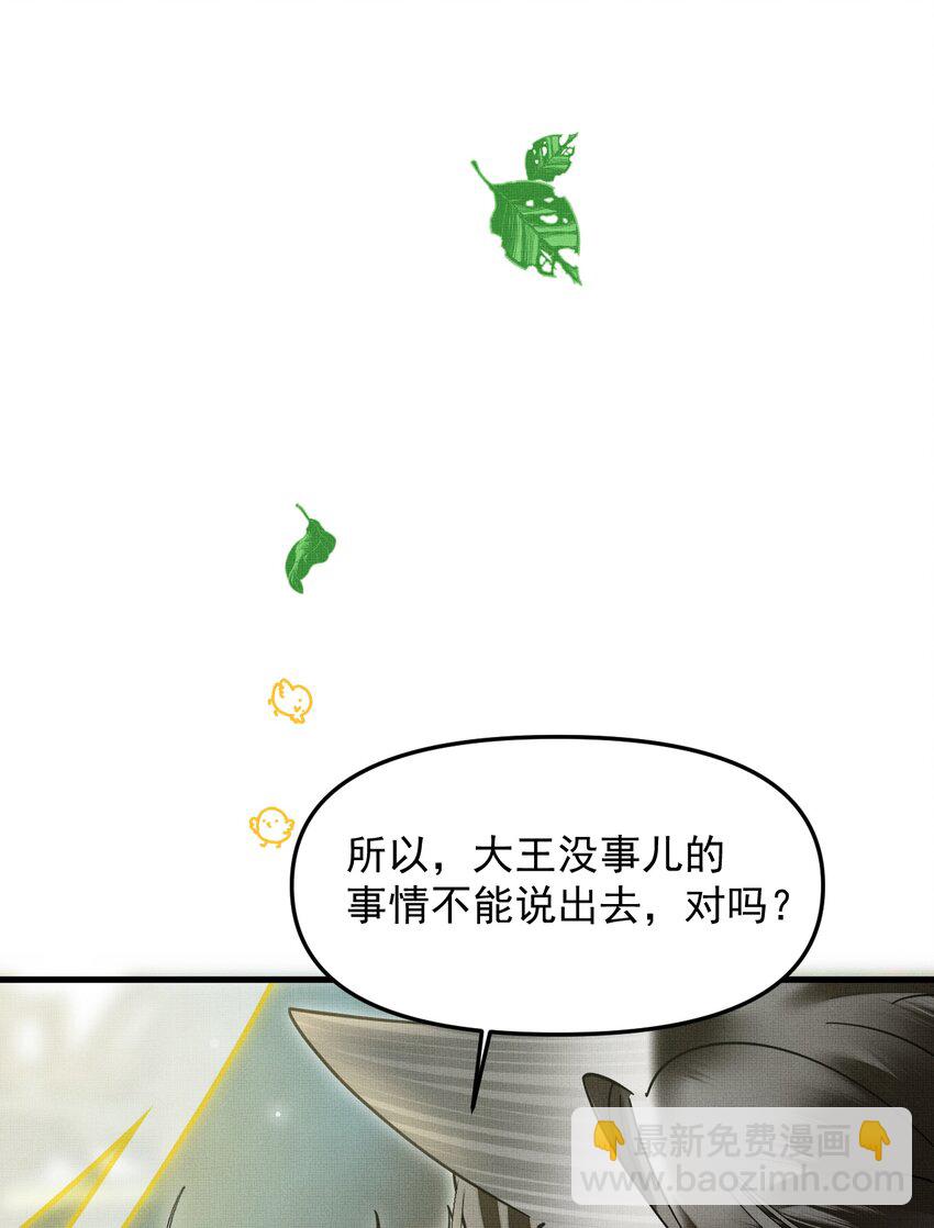 雪豹喜歡咬尾巴 - 047 椒美人，保密，保密！(1/2) - 2