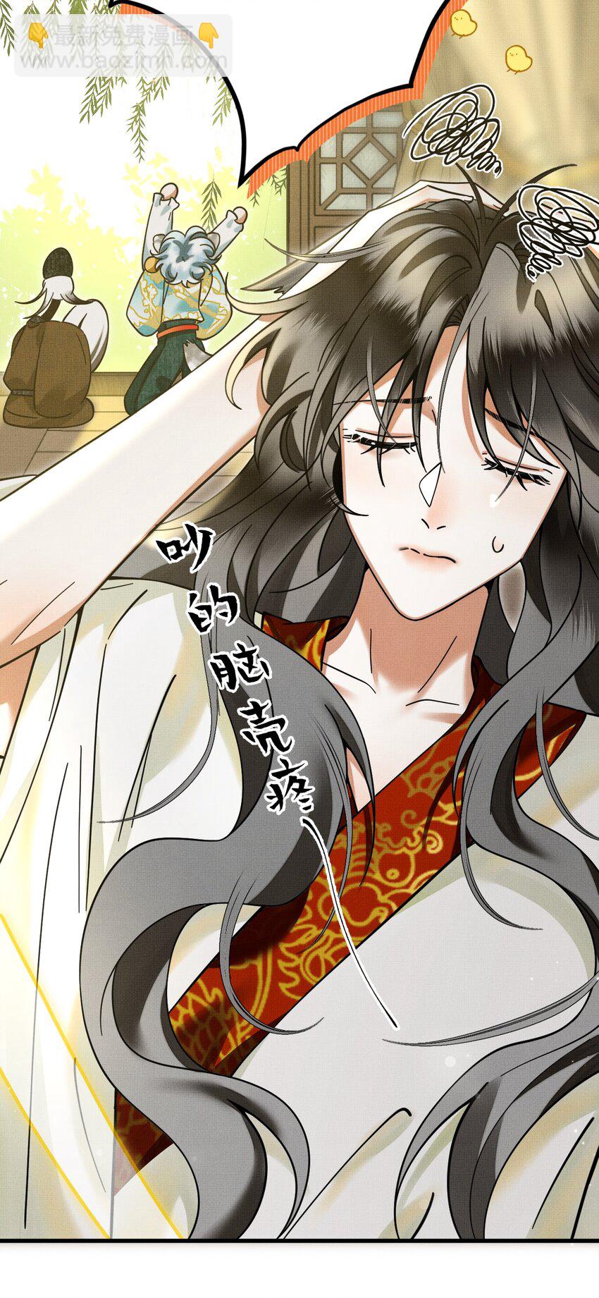 雪豹喜歡咬尾巴 - 047 椒美人，保密，保密！(2/2) - 4