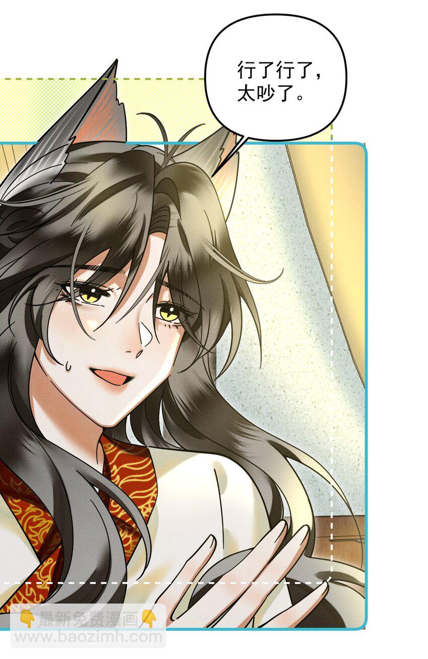 雪豹喜歡咬尾巴 - 047 椒美人，保密，保密！(2/2) - 2