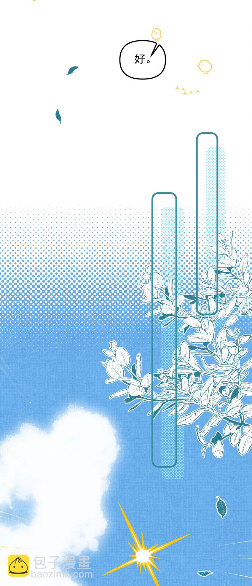 雪豹喜歡咬尾巴 - 047 椒美人，保密，保密！(2/2) - 4