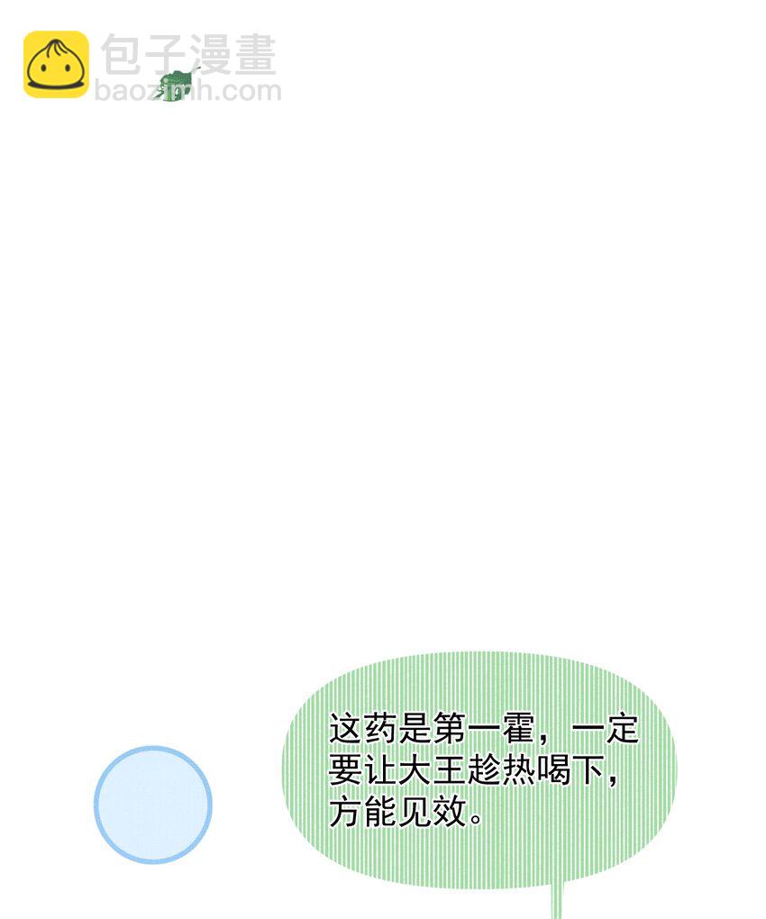 雪豹喜歡咬尾巴 - 047 椒美人，保密，保密！(1/2) - 7