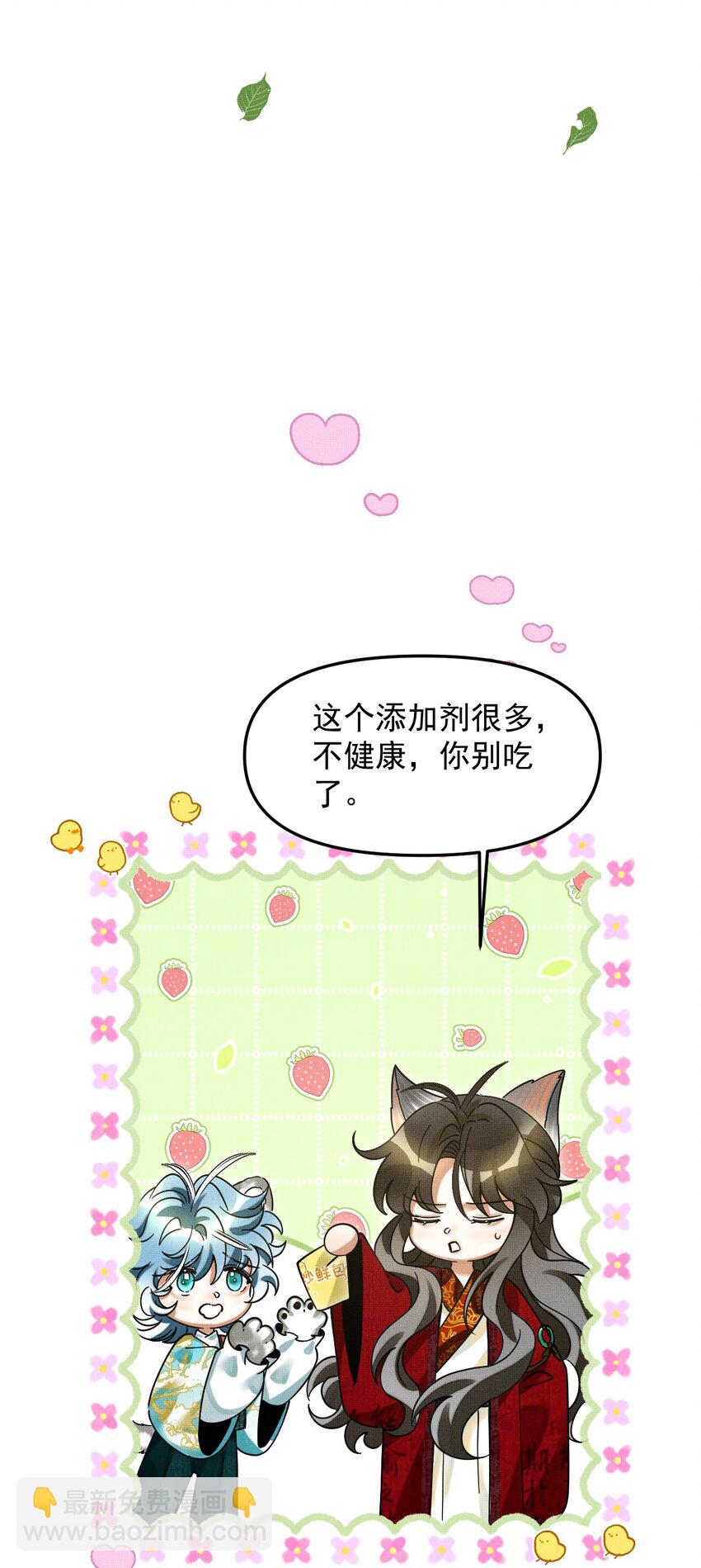 雪豹喜歡咬尾巴 - 049 他種了好多貓草誒～？(1/2) - 5