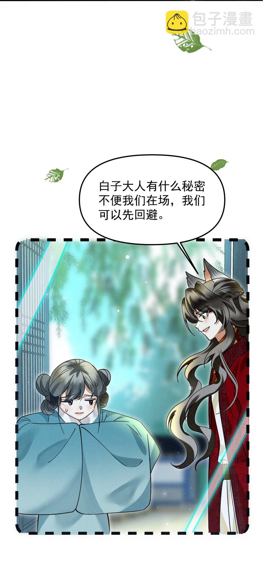 雪豹喜歡咬尾巴 - 049 他種了好多貓草誒～？(1/2) - 8