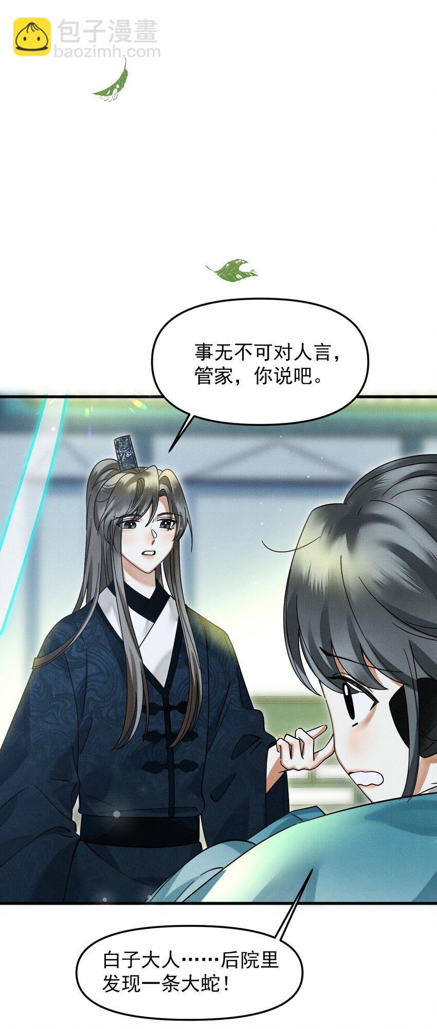 雪豹喜歡咬尾巴 - 049 他種了好多貓草誒～？(1/2) - 1