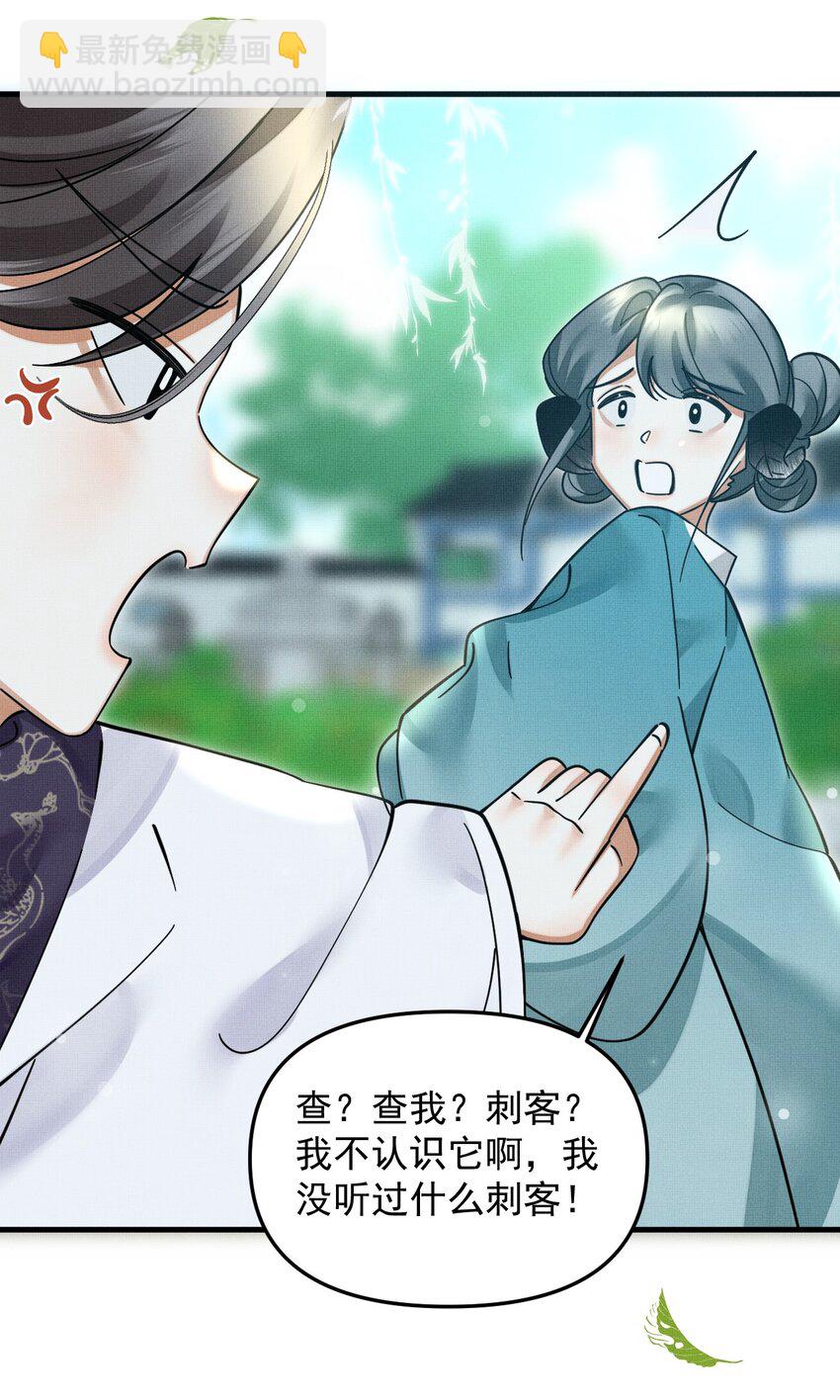 雪豹喜歡咬尾巴 - 049 他種了好多貓草誒～？(1/2) - 3