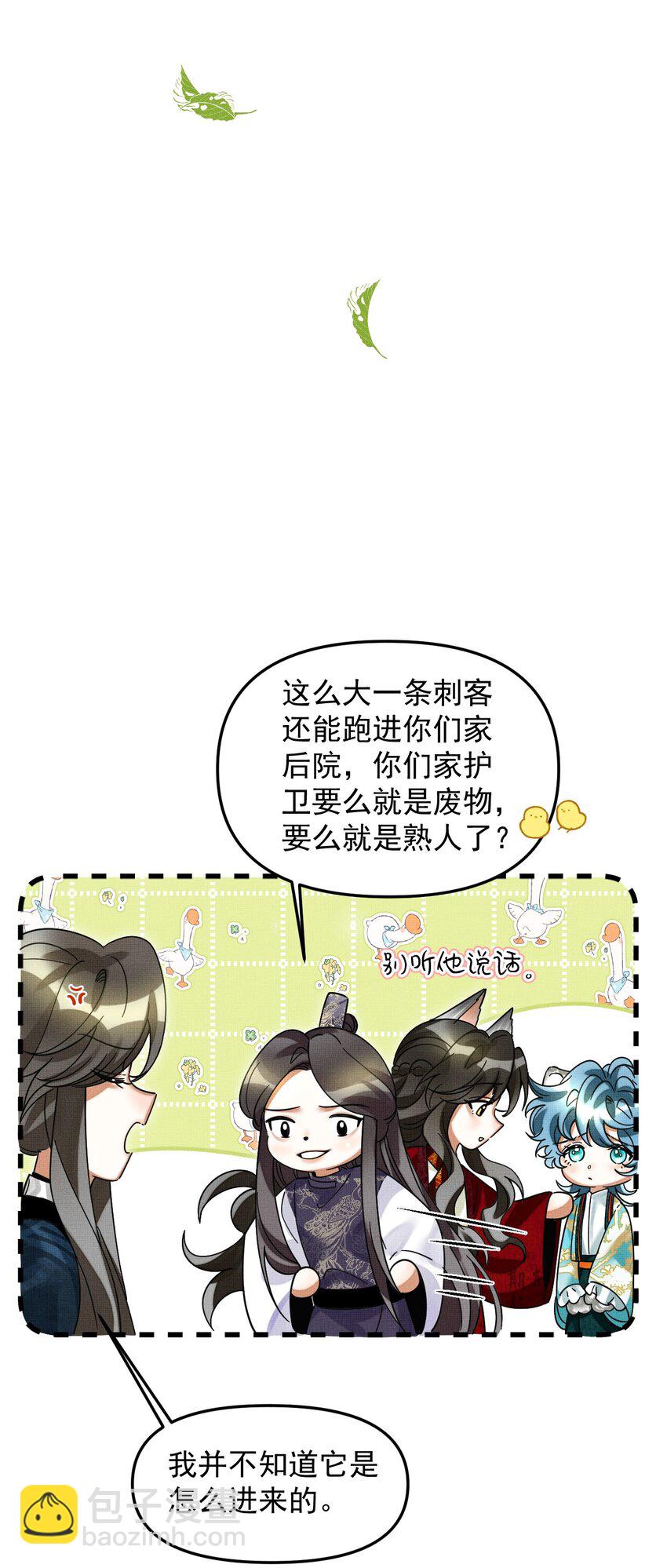 雪豹喜歡咬尾巴 - 049 他種了好多貓草誒～？(1/2) - 6