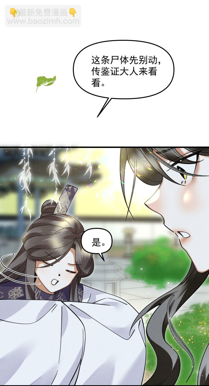 雪豹喜歡咬尾巴 - 049 他種了好多貓草誒～？(1/2) - 8