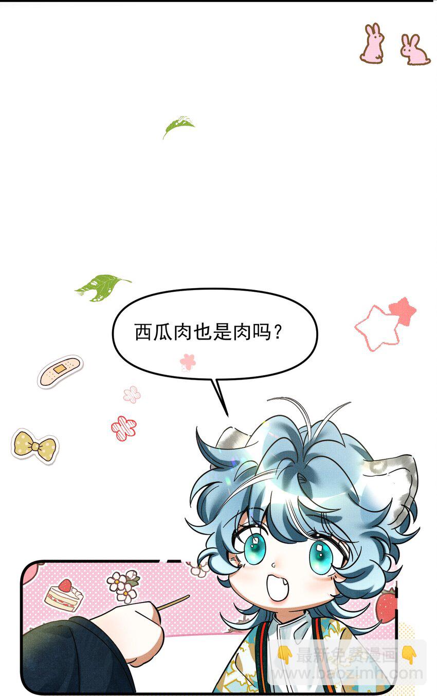 雪豹喜歡咬尾巴 - 049 他種了好多貓草誒～？(1/2) - 4