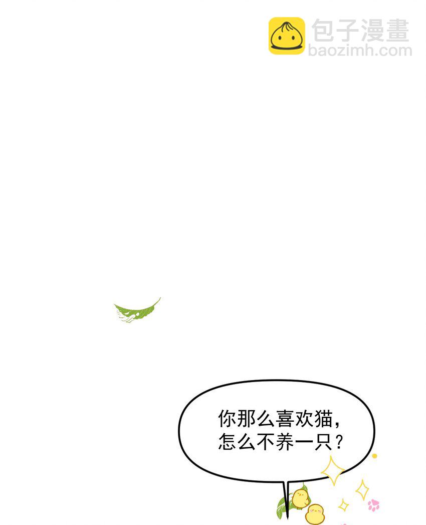 雪豹喜歡咬尾巴 - 049 他種了好多貓草誒～？(1/2) - 7