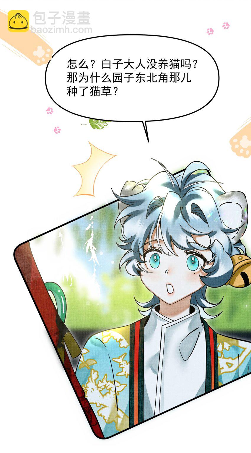 雪豹喜歡咬尾巴 - 049 他種了好多貓草誒～？(1/2) - 1