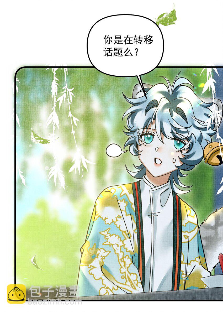 雪豹喜歡咬尾巴 - 049 他種了好多貓草誒～？(1/2) - 8