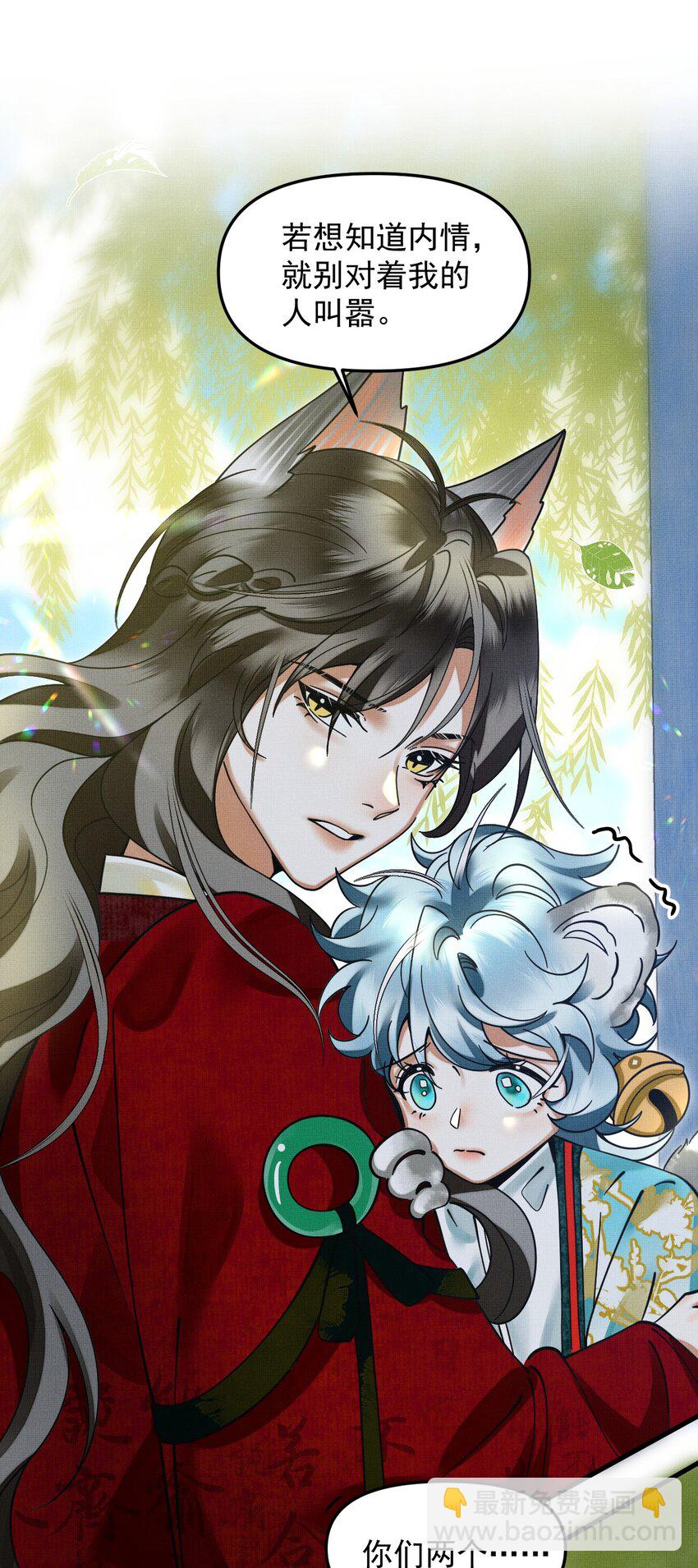 雪豹喜歡咬尾巴 - 049 他種了好多貓草誒～？(2/2) - 1