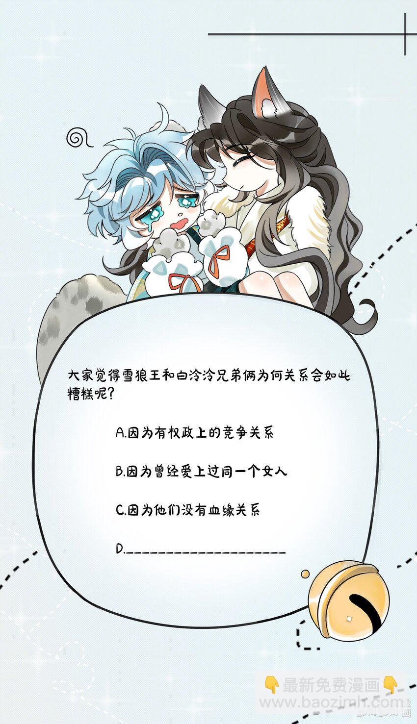 雪豹喜歡咬尾巴 - 049 他種了好多貓草誒～？(2/2) - 2