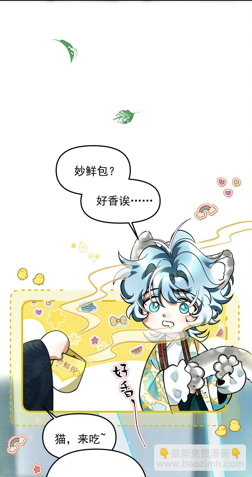 雪豹喜歡咬尾巴 - 049 他種了好多貓草誒～？(1/2) - 6