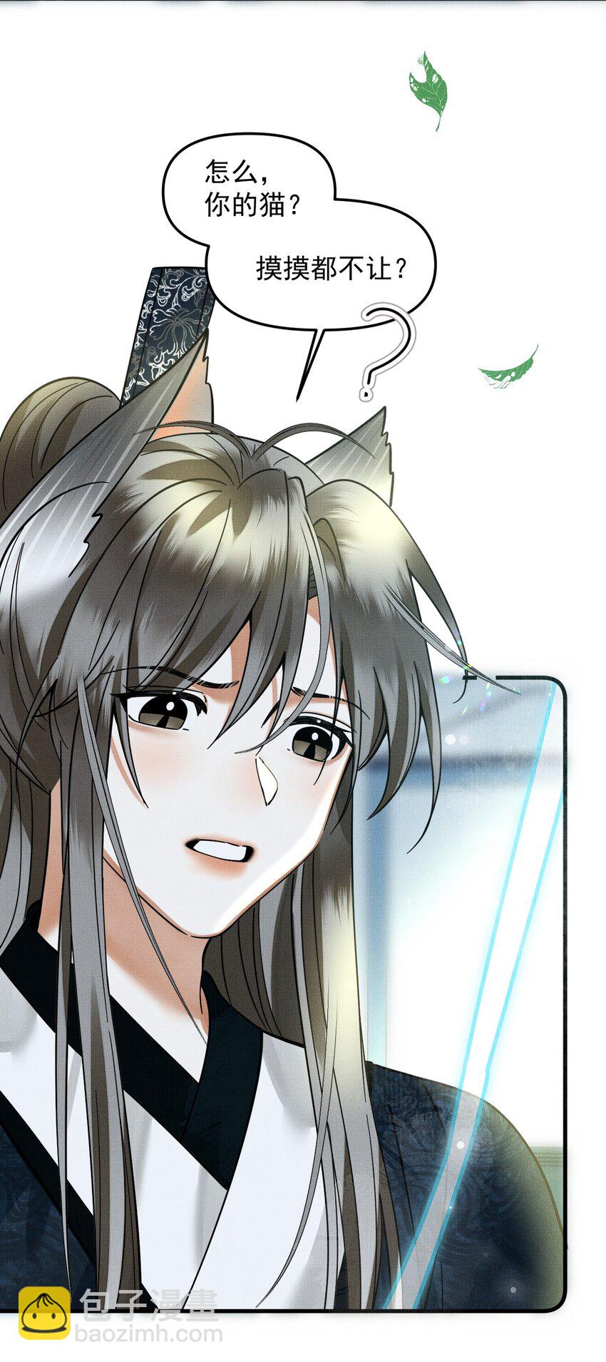 雪豹喜歡咬尾巴 - 049 他種了好多貓草誒～？(1/2) - 8