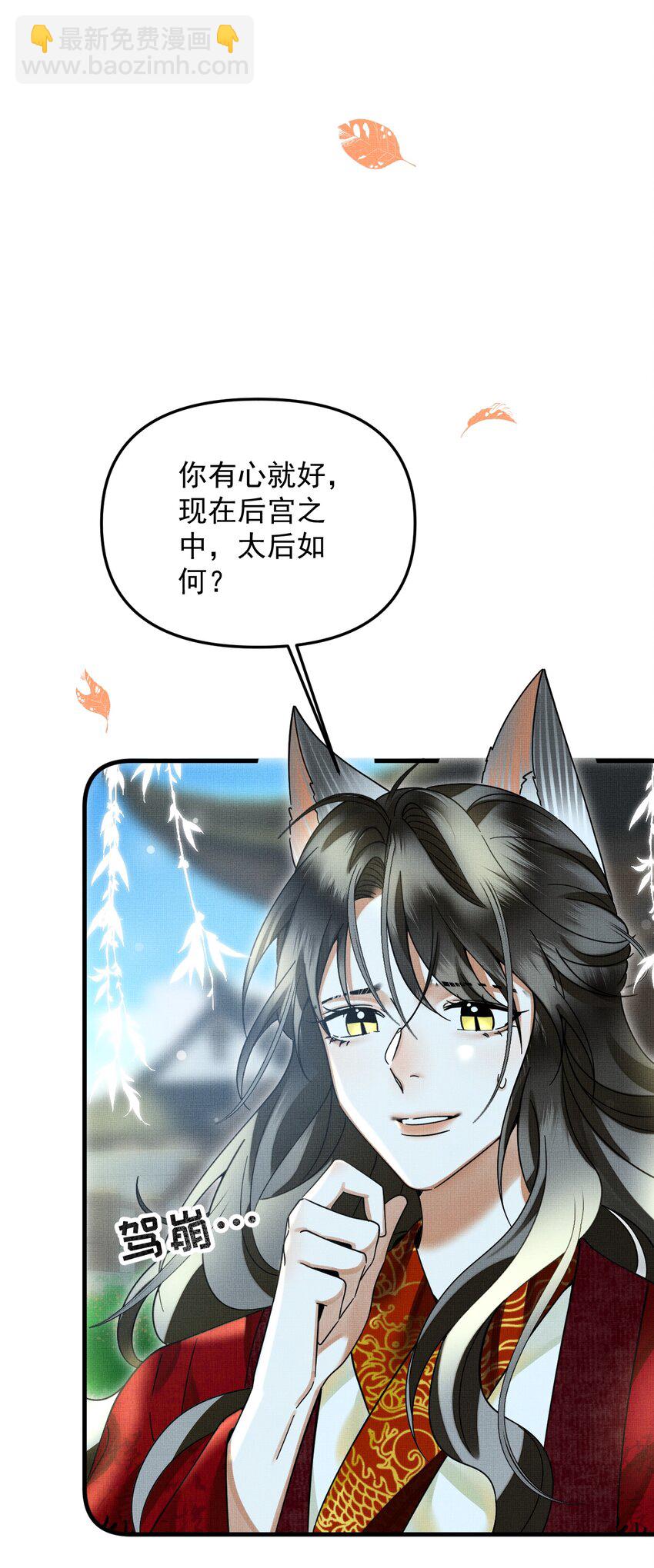 雪豹喜歡咬尾巴 - 051 好好看，好好學 - 4