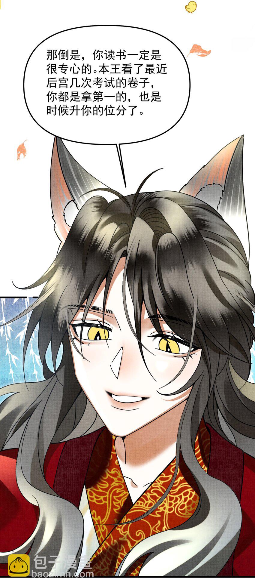 雪豹喜歡咬尾巴 - 051 好好看，好好學 - 1