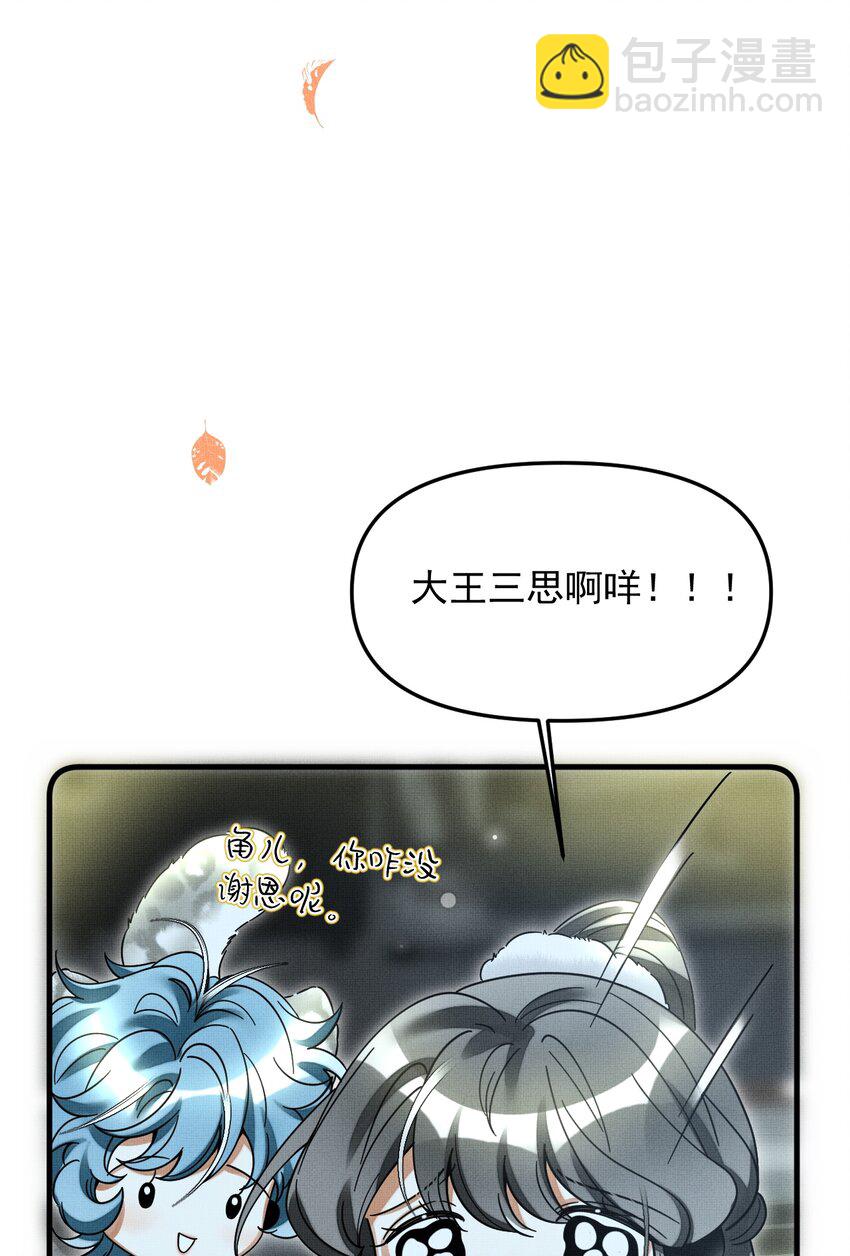 雪豹喜歡咬尾巴 - 051 好好看，好好學 - 4