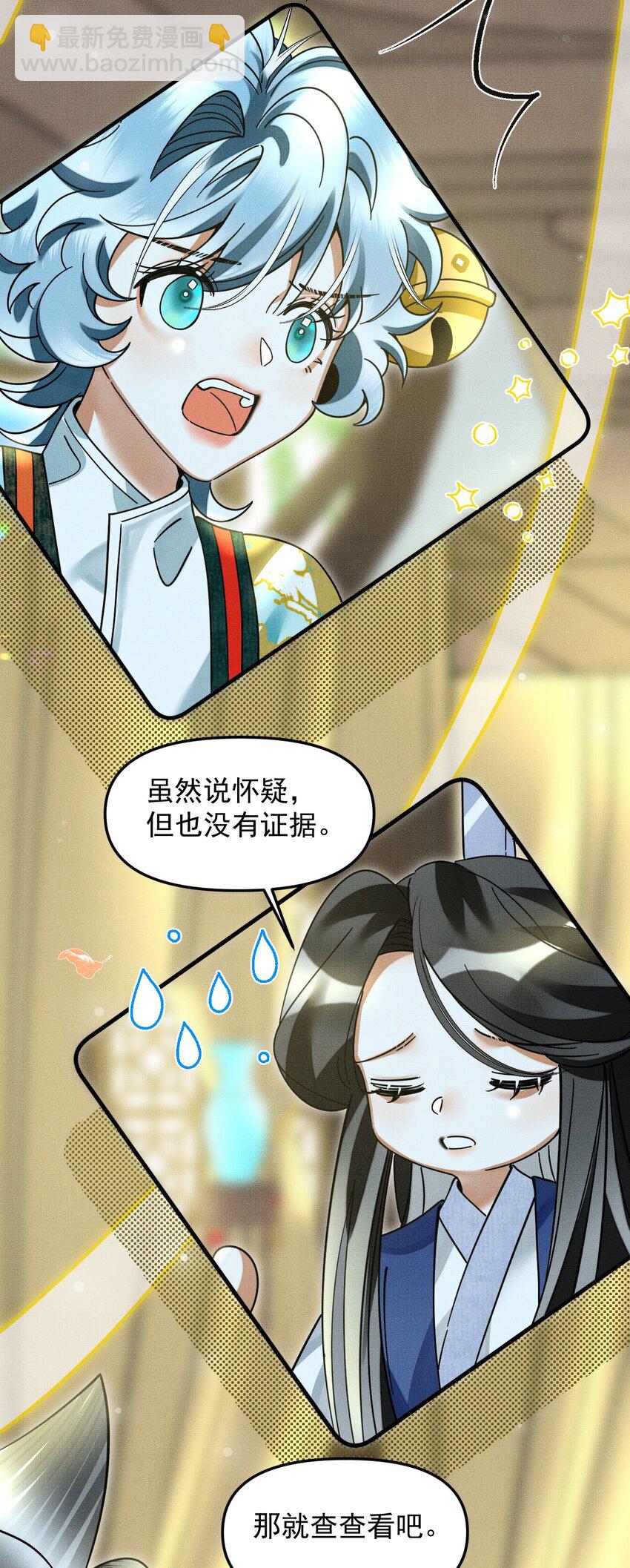 雪豹喜歡咬尾巴 - 051 好好看，好好學 - 7