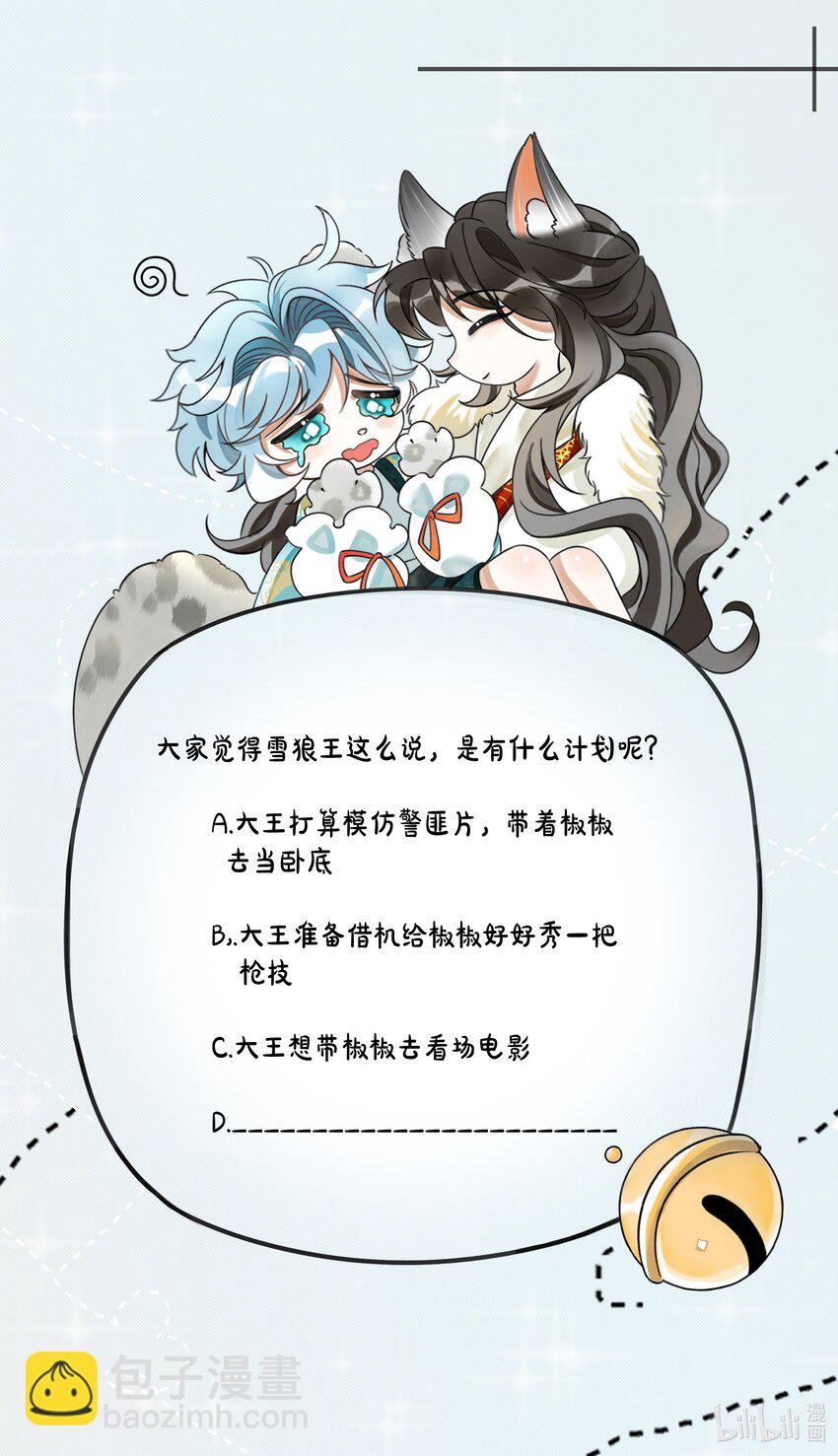 雪豹喜歡咬尾巴 - 051 好好看，好好學 - 5