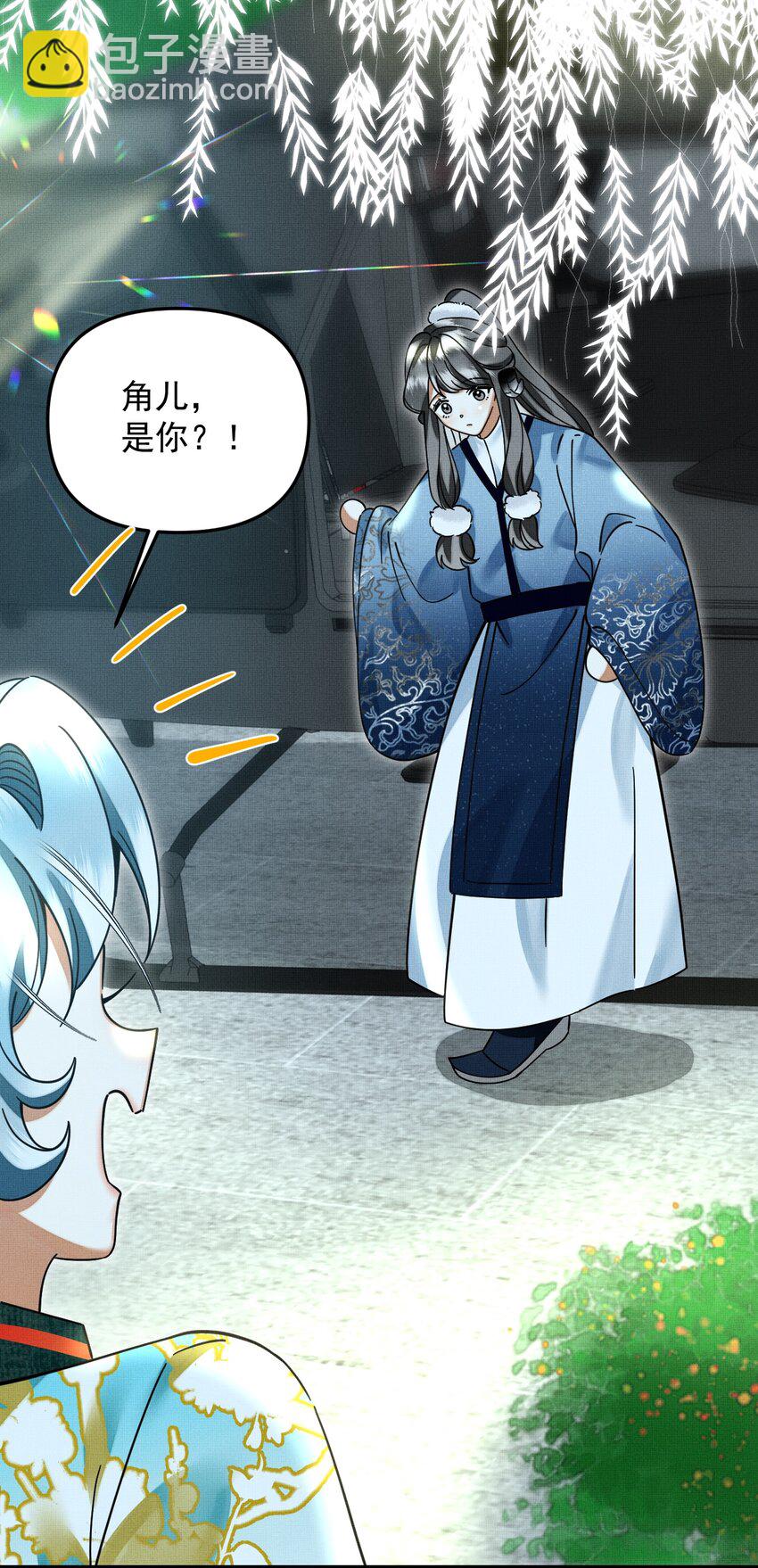 雪豹喜歡咬尾巴 - 051 好好看，好好學 - 7