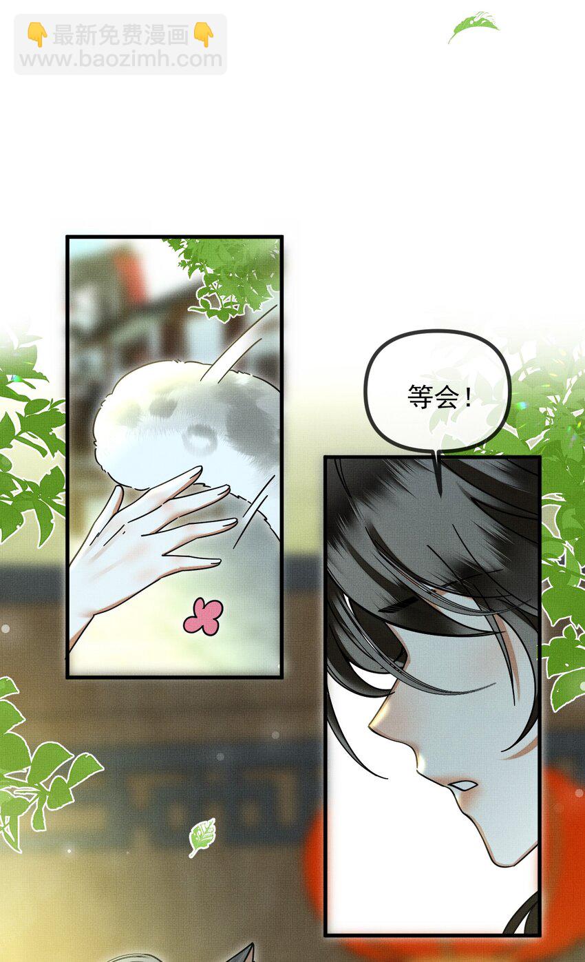 雪豹喜歡咬尾巴 - 053 不許給別人摸摸 - 7