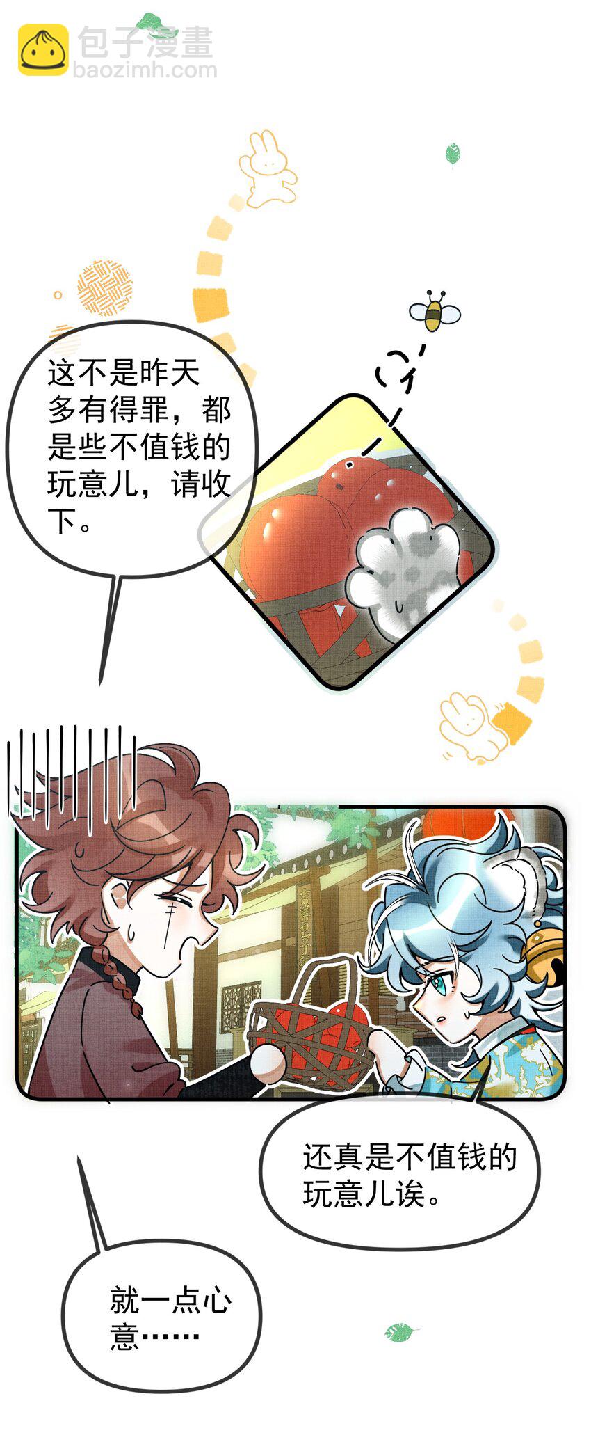 雪豹喜歡咬尾巴 - 055 聽說你很能打？ - 6