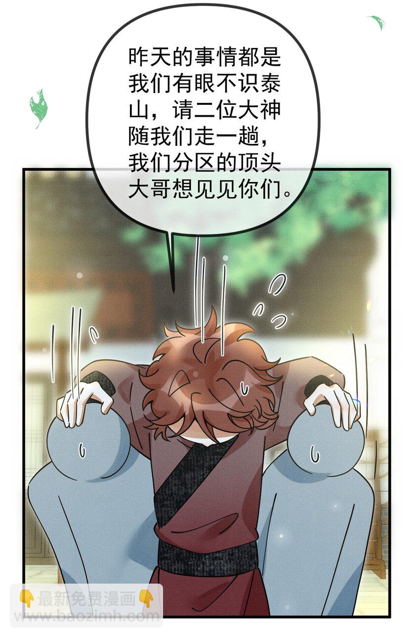 雪豹喜歡咬尾巴 - 055 聽說你很能打？ - 3