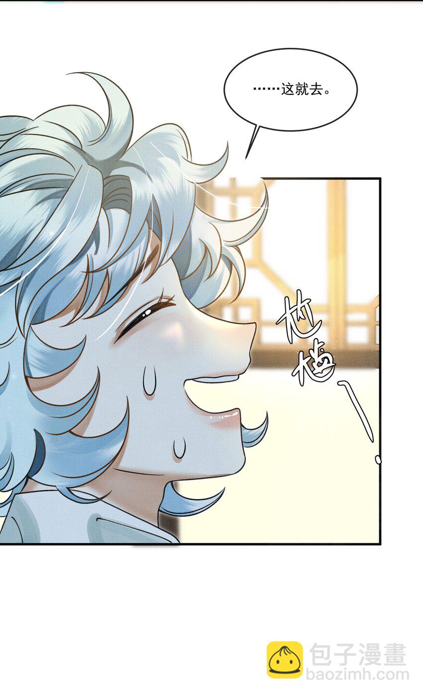 雪豹喜歡咬尾巴 - 005 大王的臉，才叫一見難忘 - 3