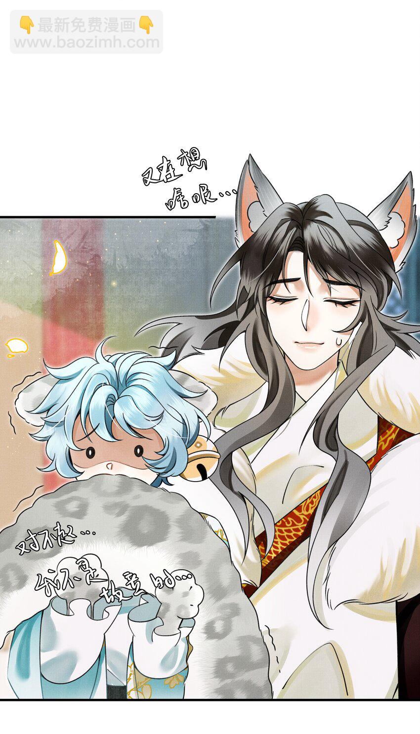 雪豹喜歡咬尾巴 - 005 大王的臉，才叫一見難忘 - 7