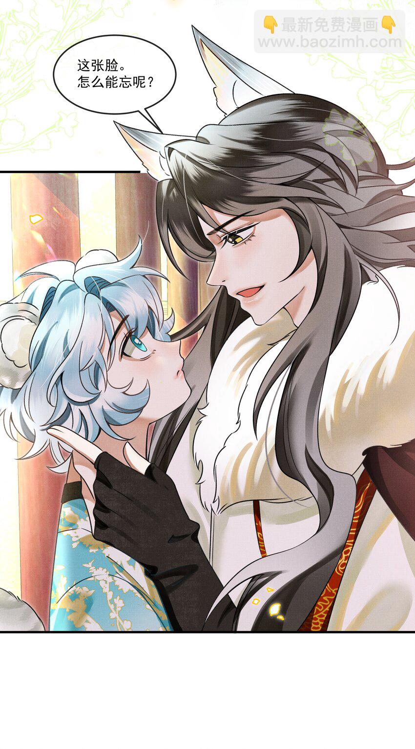 雪豹喜歡咬尾巴 - 005 大王的臉，才叫一見難忘 - 4