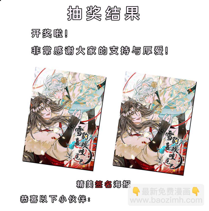 雪豹喜歡咬尾巴 - 005 大王的臉，才叫一見難忘 - 1