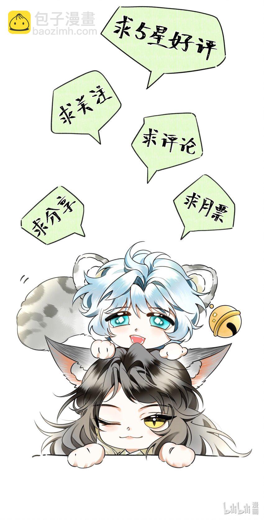 雪豹喜歡咬尾巴 - 005 大王的臉，才叫一見難忘 - 3