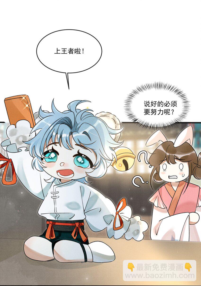 雪豹喜歡咬尾巴 - 005 大王的臉，才叫一見難忘 - 7