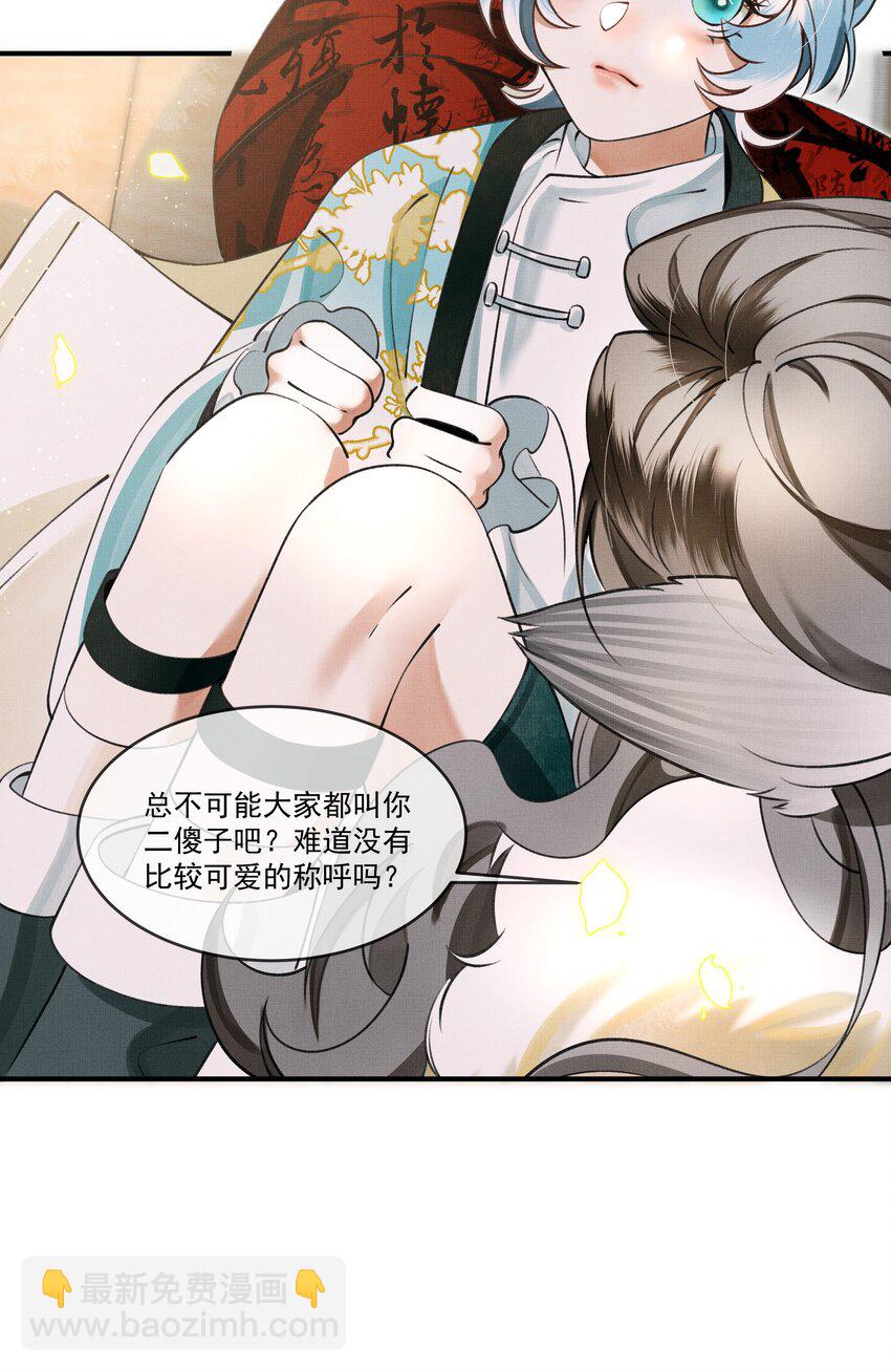 雪豹喜歡咬尾巴 - 007 大王您也是孤兒啊！ - 3