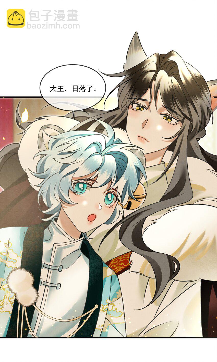 雪豹喜歡咬尾巴 - 007 大王您也是孤兒啊！ - 2