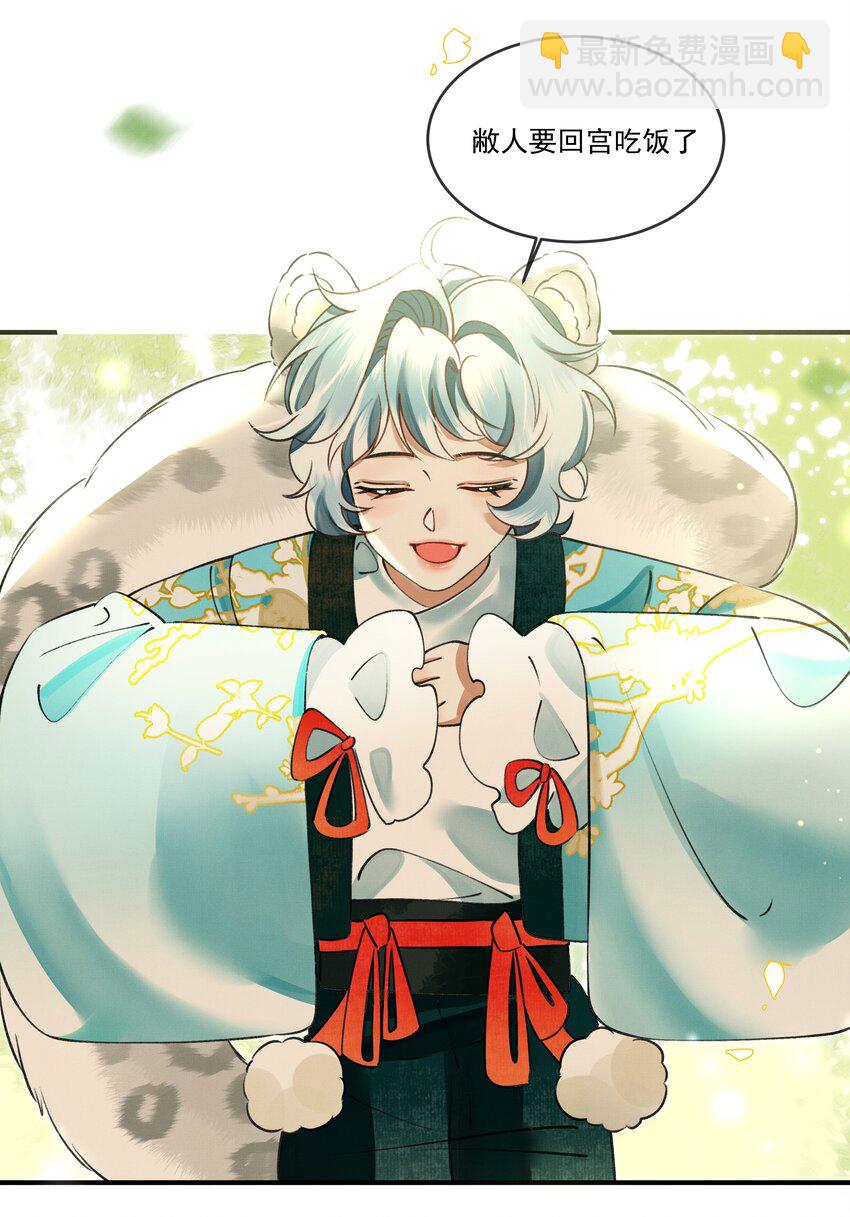 雪豹喜歡咬尾巴 - 007 大王您也是孤兒啊！ - 4