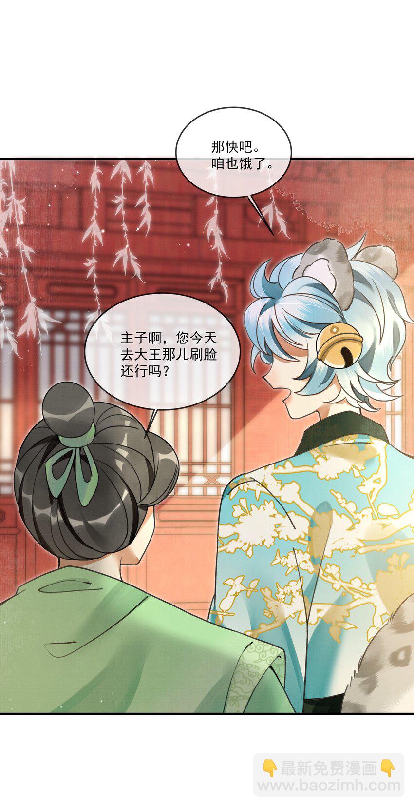 雪豹喜歡咬尾巴 - 007 大王您也是孤兒啊！ - 3