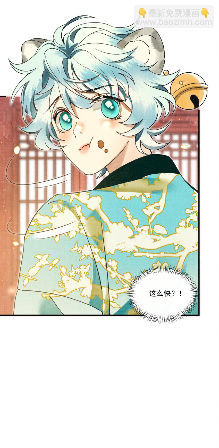 雪豹喜歡咬尾巴 - 007 大王您也是孤兒啊！ - 1